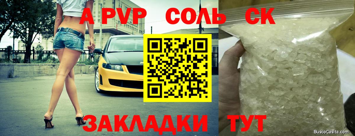 Альфа ПВП кристаллы Реж