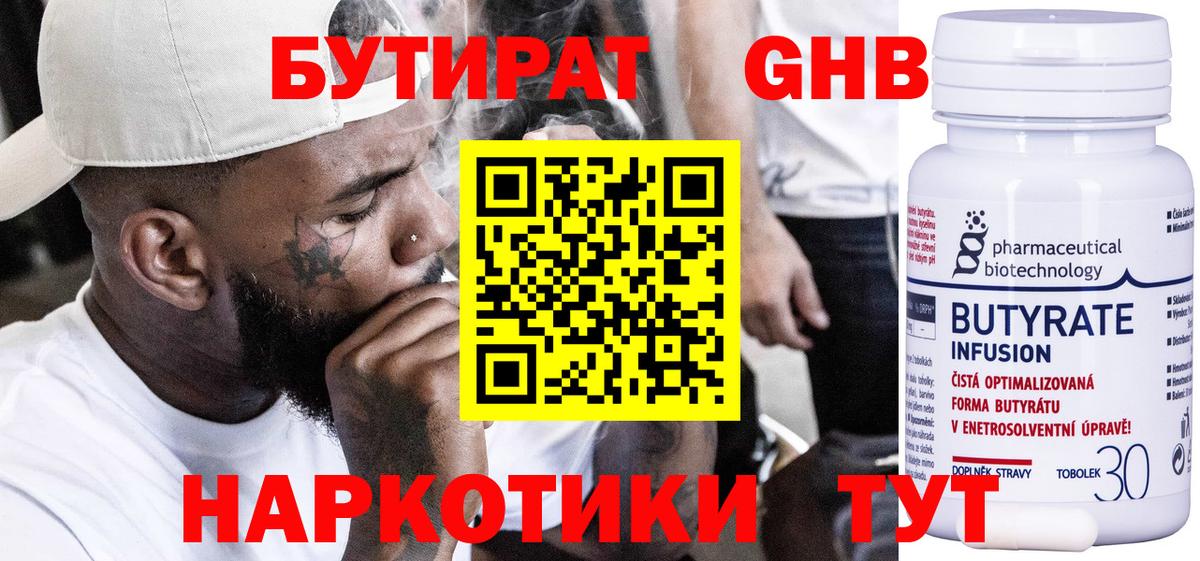 Бутират жидкий экстази Реж