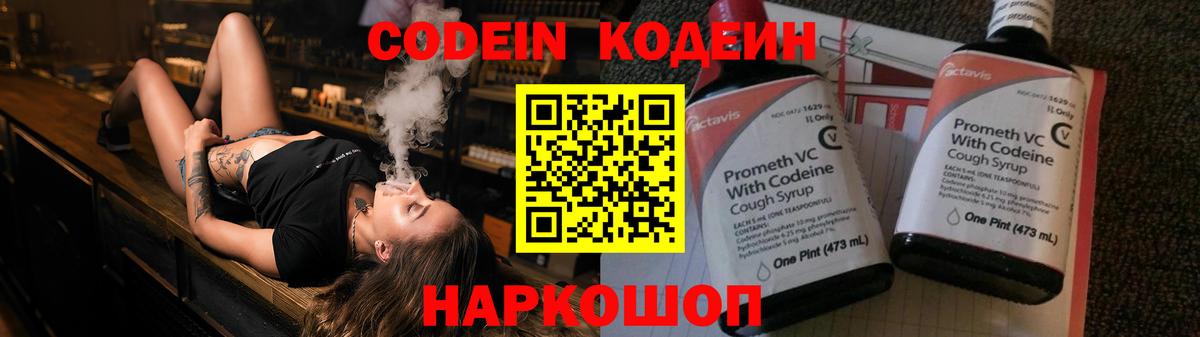 Кодеиновый сироп Lean напиток Lean (лин) Реж