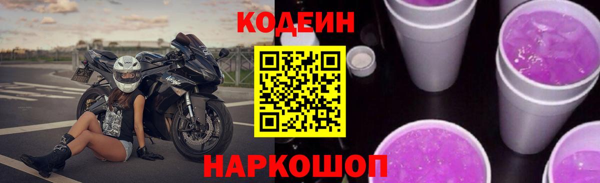 Кодеиновый сироп Lean напиток Lean (лин)  Вход с VPN  Реж 